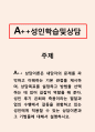 성인학습및상담-상담이론은 내담자의 문제를 파악하고 이해하는 기본 관점을 제시하며, 상담목표를 설정하고 방법을 선택하는 데 있어 길잡이 역할을 해 준다. 성인 후기 은퇴와 죽음이라는 발달과업의 수행에서 갈 1페이지