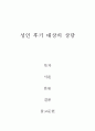 성인학습및상담-상담이론은 내담자의 문제를 파악하고 이해하는 기본 관점을 제시하며, 상담목표를 설정하고 방법을 선택하는 데 있어 길잡이 역할을 해 준다. 성인 후기 은퇴와 죽음이라는 발달과업의 수행에서 갈 2페이지
