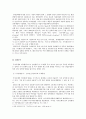 경영전략론-당신이 Investment Bank의 World-Wide CEO 라면 어떤 방법으로 기업성장을 달성할 것인지, 수업시간에 배운 내용들을 최대한 활용하여 논하시오. 4페이지