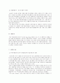 경영전략론-당신이 Investment Bank의 World-Wide CEO 라면 어떤 방법으로 기업성장을 달성할 것인지, 수업시간에 배운 내용들을 최대한 활용하여 논하시오. 5페이지