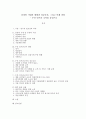 장비 기업의 현황과 성공요인, 그리고 미래 전망 - 두산 인프라 코어를 중심으로 2페이지