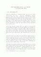 장비 기업의 현황과 성공요인, 그리고 미래 전망 - 두산 인프라 코어를 중심으로 3페이지