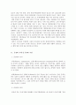 장비 기업의 현황과 성공요인, 그리고 미래 전망 - 두산 인프라 코어를 중심으로 4페이지