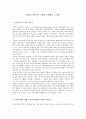 인간과문명-현대민주주의(참여,숙의)가 가진 대표적인 문제점을 고전민주주의의 이념과 원리에 근거하여 정리하고, 현대민주주의의 한계를 극복하기 위해 검토가 필요한 핵심적인 원리와 이념이 무엇인지를 숙의민주 3페이지