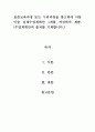 아동미술-표준보육과정 또는 누리과정을 참고하여 아동미술 실제수업계획안 1개를 작성하여 제출(수업계획안의 출처를 기재합니다.) 2페이지