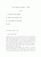 사회복지법제-마샬(MARSHAII,1956)이 노동의 상품의 특수성을 5가지로 분석하여 설명하였다. 이 5가지를  기술하고 각각의 예를 들어서 기술하시오 2페이지