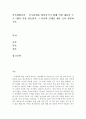 가족생활교육-부부관계를 향상시키기 위해 어떤 내용의 프로그램이 가장 필요한지 그 이유와 실제를 예를 들어 설명하시오. 2페이지