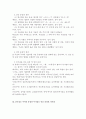 한국어로서의한국어학개론-종속절로 이어진문장과 부사절로 안긴문장의 차이점에 대해서 설명하시오. 4페이지