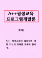 평생교육프로그램개발론-평생교육의 필요성에 대한 자신의 견해를 토론해 봅시다. 1페이지