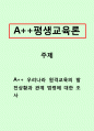 평생교육론-우리나라 원격교육의 발전상황과 관계 법령에 대한 조사 1페이지