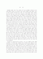 식품영양-무인도에서의 나의 의식주 4페이지