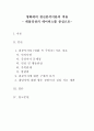 다음의 제시한 영화 중 하나를 보고 프로이트의 정신분석적인 관점에서 논하거나 캐릭터를 비평(분석)해보시오. 2페이지