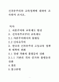 교육사회학-신자유주의와 교육정책에 대하여 조사하여 쓰시오. 2페이지