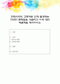 현대사회의 고령화로 인해 발생되는 다양한 문제점을 서술하고 이에 대한 해결책을 제시하시오 1페이지
