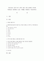 가족이나 친척 혹은 주변 지인 가족 중에서 가족의 어려움을 경험하고 있는 사례를 선정하고 서술 [아내폭력] 1페이지