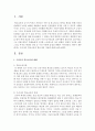 우리나라 학교교육과 학교사회 사업에 대해 논하시오 [학교교육] 2페이지