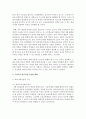 우리나라 학교교육과 학교사회 사업에 대해 논하시오 [학교교육] 4페이지