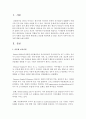 다문화 보육이 무엇인지 자세히 기술(이론적 배경)하고 다문화 아동에게 요구되는 보육이 가져야 하는 특성에 대해 논하시오 [다문화 보육] 2페이지