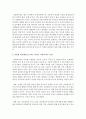 다문화 보육이 무엇인지 자세히 기술(이론적 배경)하고 다문화 아동에게 요구되는 보육이 가져야 하는 특성에 대해 논하시오 [다문화 보육] 4페이지