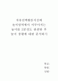 자유선택활동시간 놀이 분석하기 1페이지