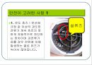 일상생활에 안전이 고려된 사항 4페이지