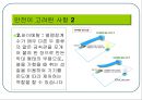 일상생활에 안전이 고려된 사항 5페이지