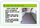 일상생활에 안전이 고려된 사항 14페이지