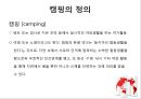 잠재적 문제분석해결 -산에서 캠핑 여행 2페이지