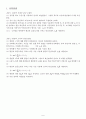 일반물리학실험_회전운동과 관성모멘트 2페이지