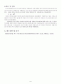 일반물리학실험_회전운동과 관성모멘트 6페이지