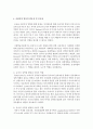 아버지의 양육역할과 양육행동에 대해 논의 : 아버지 4페이지