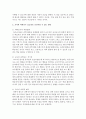 교사의 과학교수 효능감을 증진시킬 수 있는 방안에 대해 정리하고 본인의 생각을 논하시오 [과학교수효능감] 3페이지