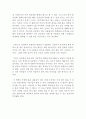 A+ 우수 독후감(조직관리) 팀이 천재를 이긴다 서평(독후감, 독서감상문) 2페이지