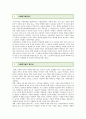 [식품첨가물] 식품첨가물의 종류와 유해성 분석 ; 식품첨가물의 정의와 필요성 2페이지