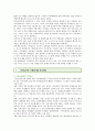 [식품첨가물] 식품첨가물의 종류와 유해성 분석 ; 식품첨가물의 정의와 필요성 8페이지