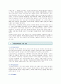 [무용동작치료 원리] 무용동작치료 프로그램의 구성 ; ; 무용동작치료의 개념과 원리 분석 5페이지