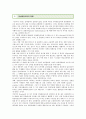 [양성평등교육] 양성평등교육의 활성화 방안 ; 양성평등교육의 필요성과 내용 분석 8페이지