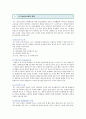 [JIT시스템] JIT시스템의 성공 사례 ; JIT시스템의 장점과 특징 분석 4페이지