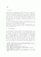 김시습과 금오신화에 대한 연구 3페이지
