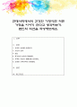 현대사회에서의 건강한 가정이란 어떤 가정을 이야기 한다고 생각하는가. 본인의 의견을 작성해보세요 1페이지