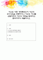 자신은 어떤 애착특성인지 자신의 초기양육을 추론하거나 자신의 자녀를 관찰하면서 자신의 애착을 탐색하고 분석하여서 제출하시오 1페이지