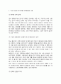 [마케팅실패 사례연구] 기업의 마케팅실패 사례 (구글,월마트,블랙베리,네이버라인,P&G,노키아,리바이스) 3페이지