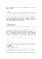(아동복지) 가족해체나 다문화가정 증가와 같은 급변하는 사회현상과 아동복지의 관계에 대해 정리하여 서술하시오. 2페이지