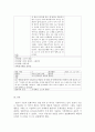 표본식 기록과 일화 기록의 특징을 정리하고 아동 1명을 표본식 기록과 일화 기록으로 각각 서술하시오. 4페이지
