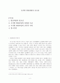 아동건강교육]시기별 발달과업의 수행이 중요한 이유를 논하시오. 2페이지