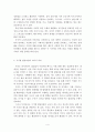 아동건강교육]시기별 발달과업의 수행이 중요한 이유를 논하시오. 4페이지