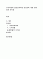 아동건강교육]3~5세 누리과정과 표준보육과정에서의 건강교육내용을 각각 설명하고 공통점과 차이점을 비교하시오 2페이지