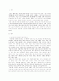 보육학개론]보육교사의 인성과 품성이 영유아의 유능감에 미치는 영향에 대하여 논하시오. 3페이지