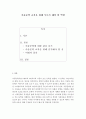 아동문학]가정에서 아동문학 교육을 위해 부모가 해야 할 역할에 대해 예를 들어 구체적으로 서술하시오 2페이지