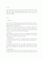 사회복지행정론]사회복지의 전달체계 구분별 성격에 대해 논하시오. 3페이지